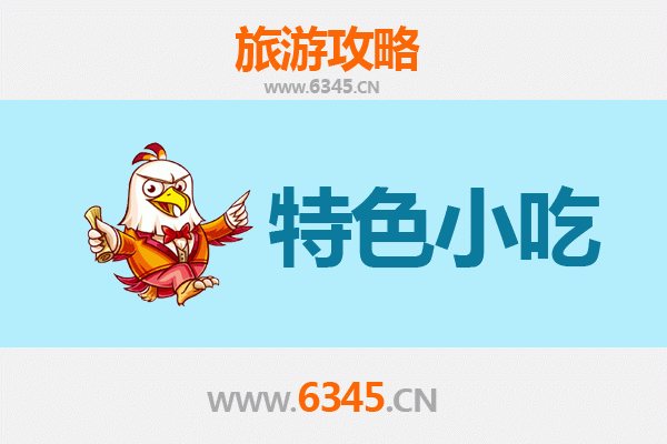深圳南山特色小吃美食攻略